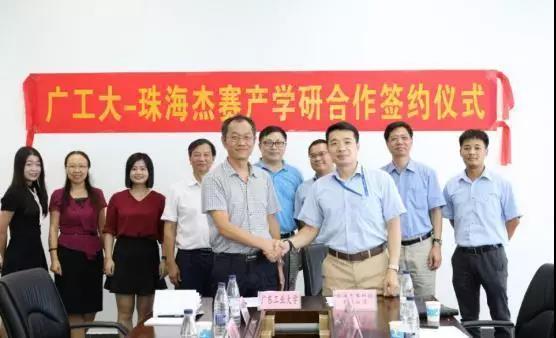 广东工业大学与珠海杰赛科技签署产学研合作协议