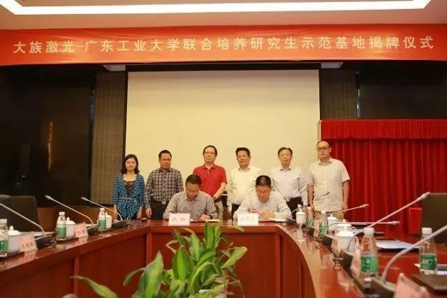 大族激光-广东工业大学联合培养研究生示范基地正式揭牌成立