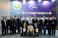 第五届IPC中国PCB设计大赛落下帷幕