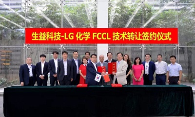 生益科技与LG化学FCCL项目签约