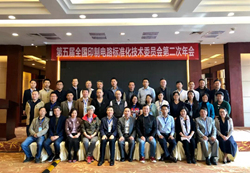 2018年第五届全国印制电路标准化技术委员会第二次会议在重庆召开
