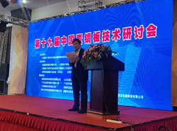 CCLA成功举办第十九届中国覆铜板技术研讨会
