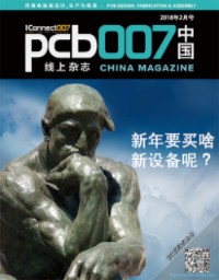 新年要采购新设备，不是吗？《PCB007中国线上杂志》2018年2月号