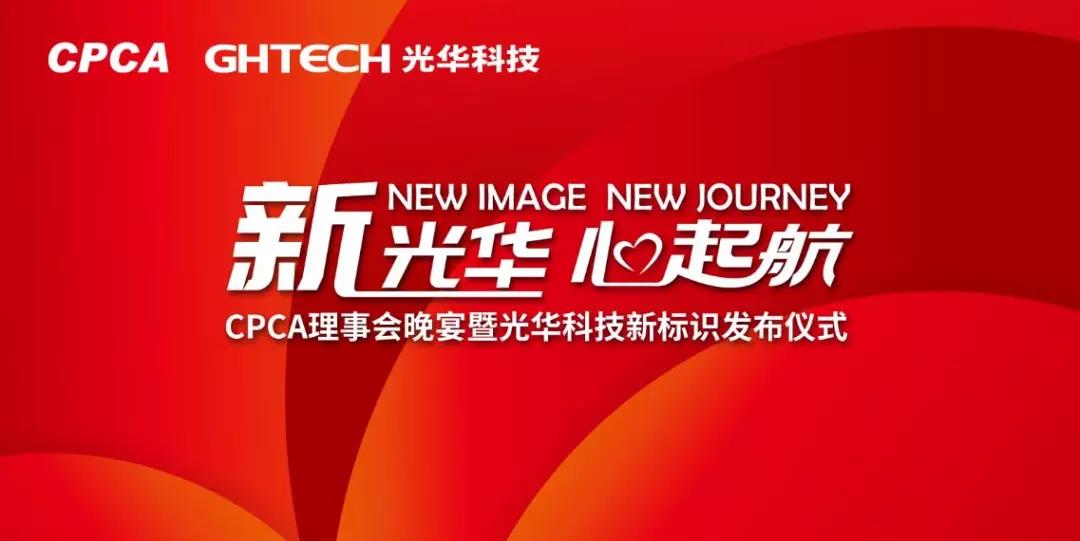 光华科技获2017年度广东省科学技术奖二等奖