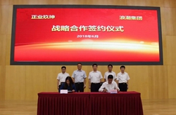 浪潮与正业玖坤签署工业互联网战略合作协议
