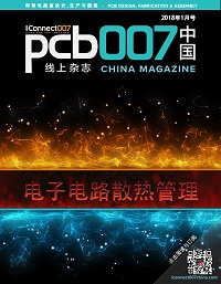 电子电路热管理《PCB007中国线上杂志》2018年1月号