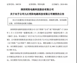 提升公司综合竞争力，明阳电路再次对九江明阳增资2亿元