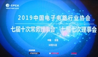 2019年中国电子电路行业协会七届十次常务理事会、七届七次理事会今在东莞隆重召开