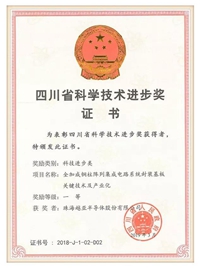 珠海越亚获四川省科学技术进步奖一等奖