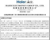 海尔电器出售旗下PCB制造企业25%股权