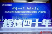2020深圳企业500强榜单出炉，PCB行业占8席