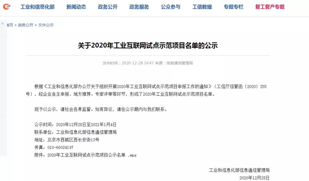 喜讯！我市江西志浩电子科技入选2020年工业互联网试点示范项目名单