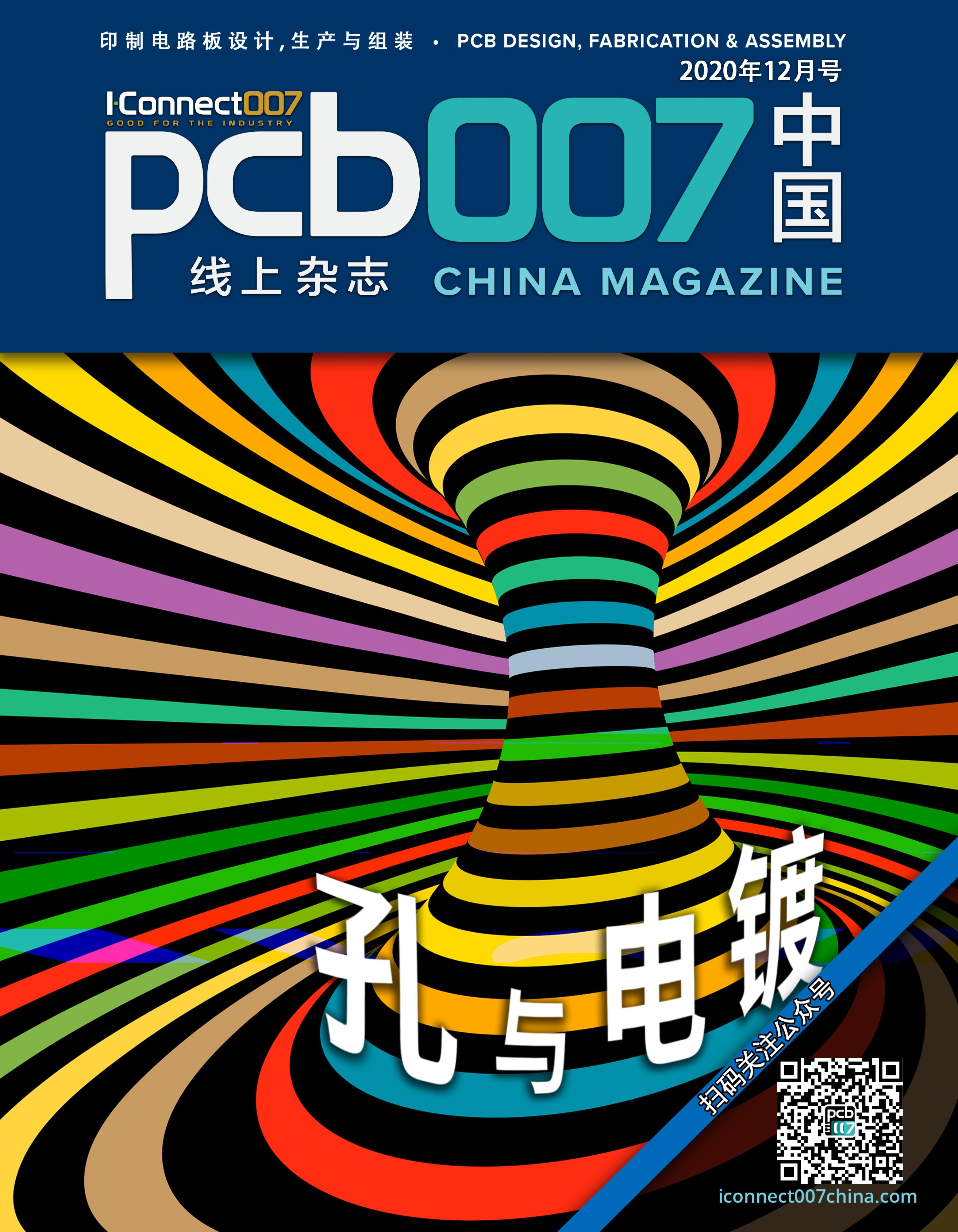 孔与电镀|《PCB007中国线上杂志》2020年12月号