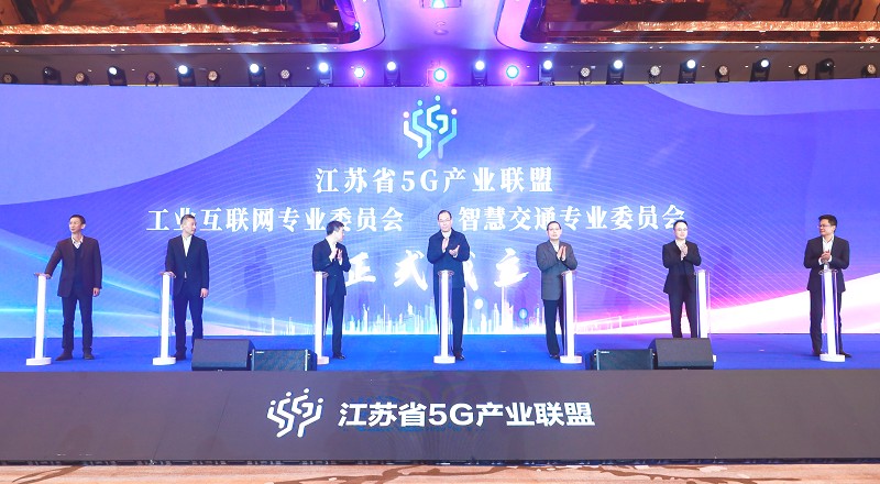 谢志成厅长出席江苏省5G产业联盟2020年度盛典