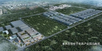 重庆西部电子电路产业园预计9月首期投产