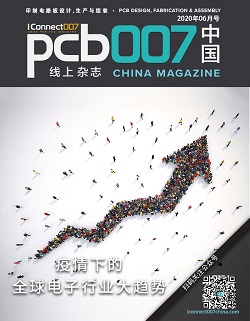 疫情下的全球电子行业大趋势|《PCB007中国线上杂志》2020年6月号