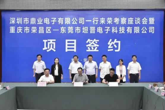 东莞坦晋电子铝基覆铜箔板生产项目签约重庆