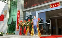 杭州猎板网络科技有限公司线下自营PCB智慧工厂在珠海开业