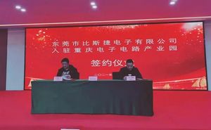 东莞市比斯捷电子有限公司正式签约入驻重庆电子电路产业园！