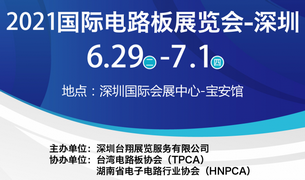 TPCA&HNPCA携手合作2021国际电路板展览会