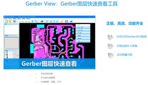 精达电子（东莞）选用望友 Gerber View 软件