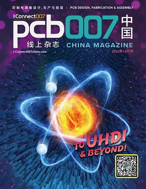 Ultra HDI：高密度、高标准、高要求《PCB007中国线上杂志》2022年12月号上线