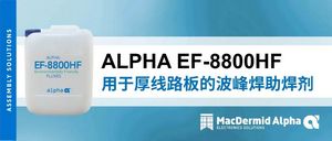 ALPHA EF-8800HF 醇基助焊剂