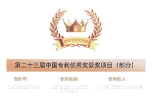 景旺电子多层板PCB制作方法入选第二十三届中国专利优秀奖