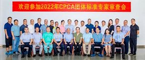 【标准化工作】2022年《印制电路制造用设备通讯协议语义规范》等三项CPCA团体标准专家审查会在安徽广德顺利举行