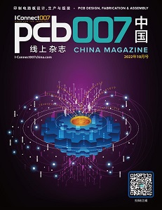 电子电路制造业新时代|《PCB007中国线上杂志》2022年10月号