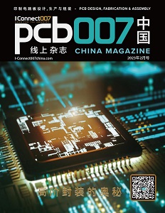 高阶封装的奥秘《PCB007中国线上杂志》2023年2月号上线