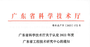 迅达科技广州成功被认证为省级工程技术研究中心