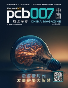 后疫情时代，发展需要大智慧|《PCB007中国线上杂志》2023年3月号