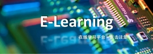 职业教育 | IPC E-Learning Platform在线学习平台正式上线