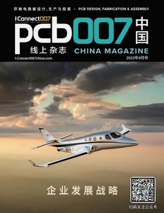 企业发展战略 |《PCB007中国线上杂志》2023年9月号