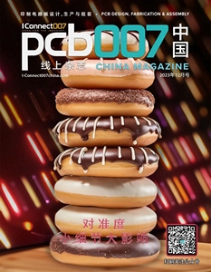 对准度，小细节大影响 |《PCB007中国线上杂志》 2023年12月号